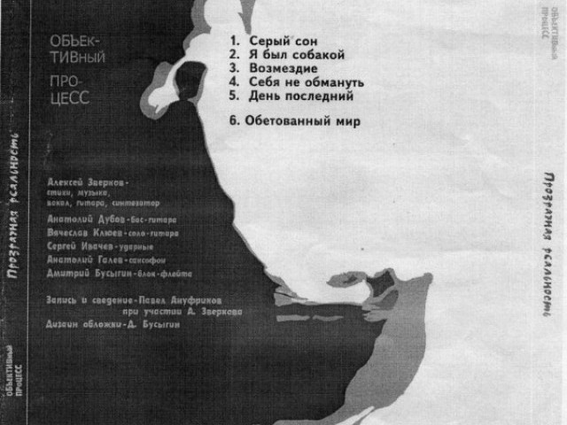 Прозрачная реальность 2003 год