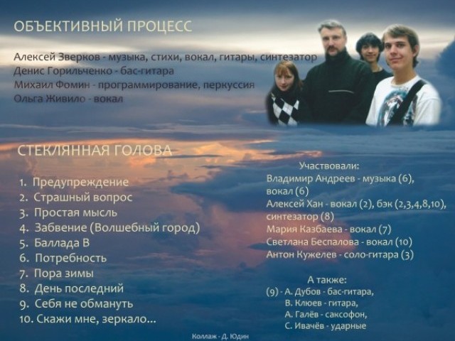Стеклянная голова 2012 год